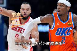 开云体育入口-火箭主场告负，雷霆取得三连胜