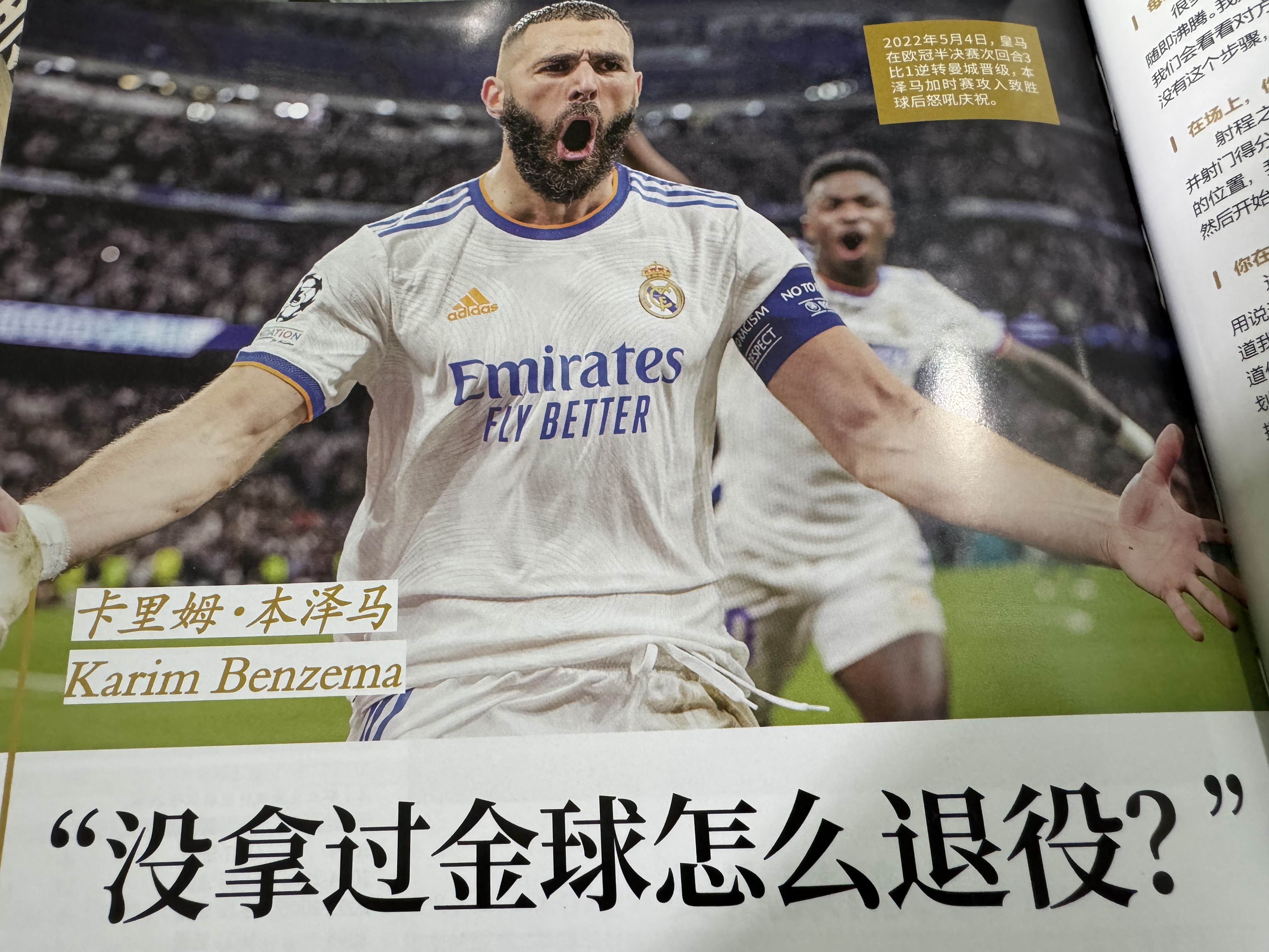 那不勒斯主场逼平对手，前锋本泽马奉献制胜球