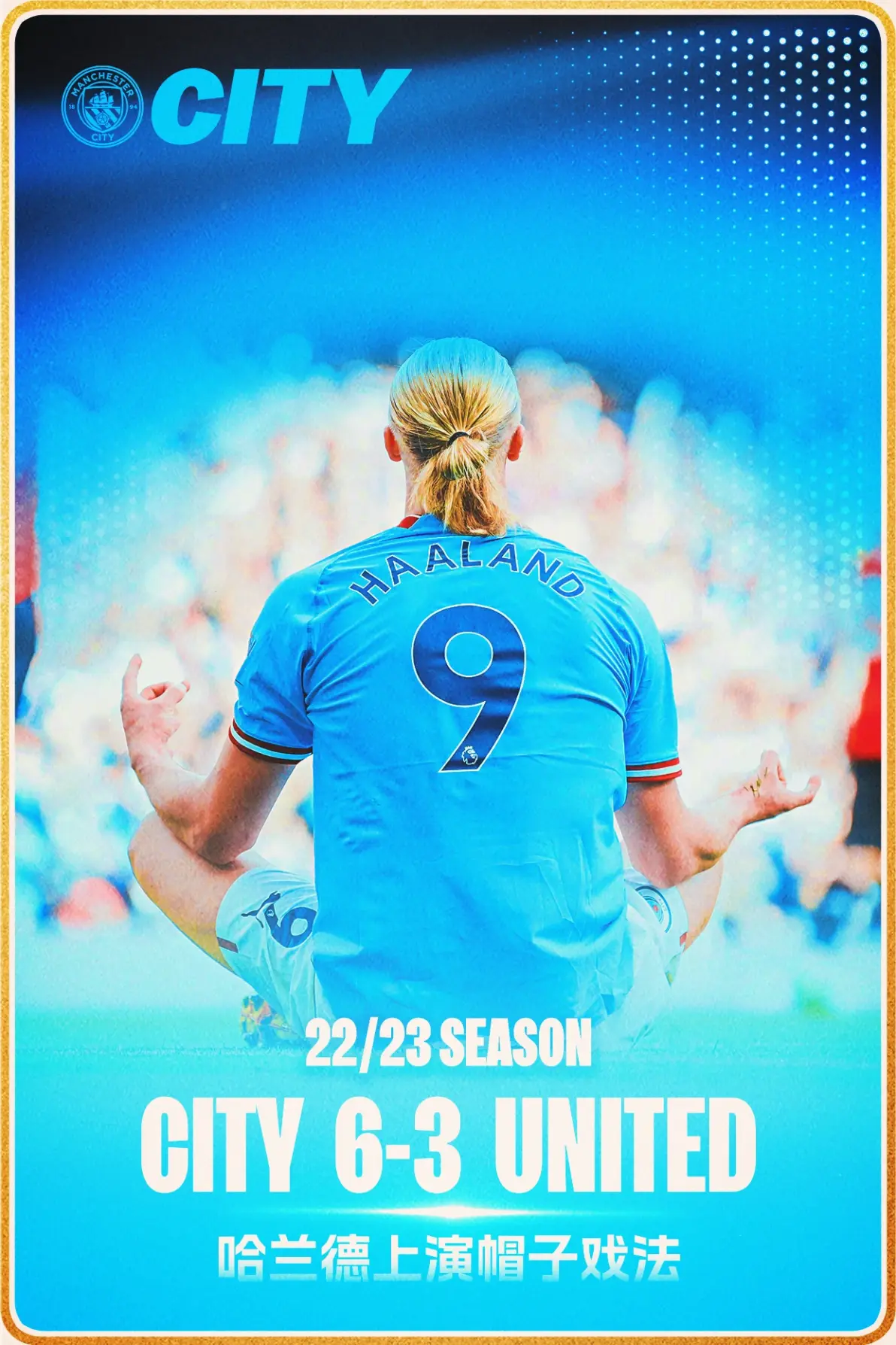 曼城大胜对手,蓝月亮继续领跑 曼城大胜对手,蓝月亮继续领跑